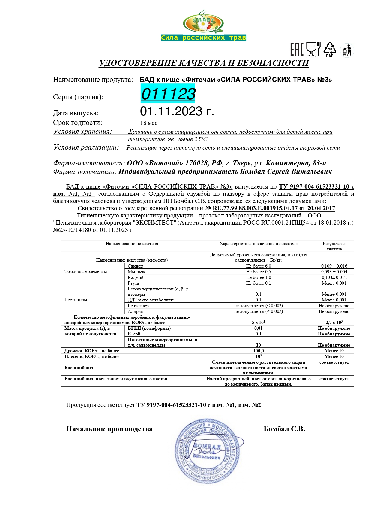 Паспорт №112023